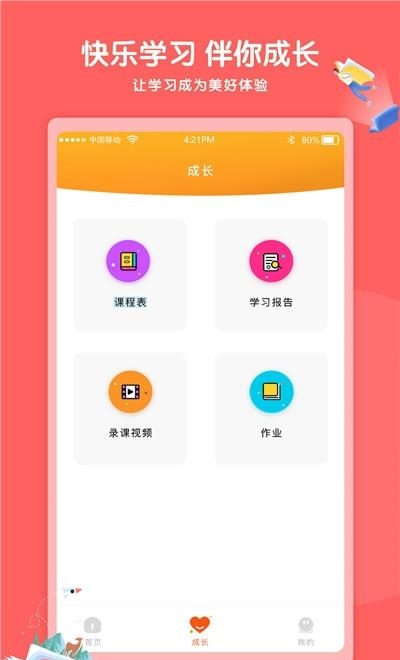 Kaa云课堂  v1.6.0图2