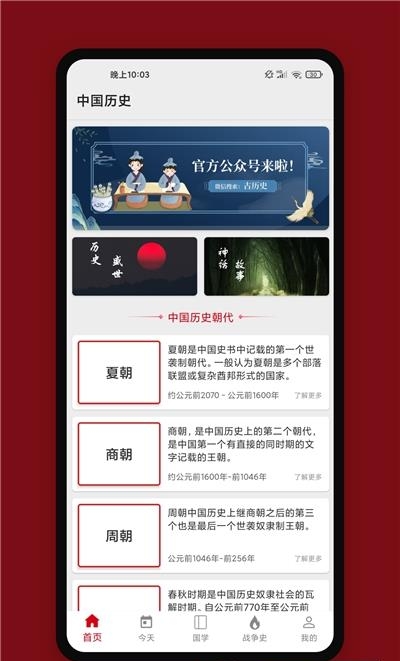 中华历史  v6.1.9图4