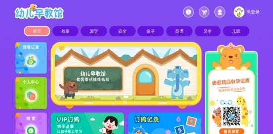 幼儿早教馆  v3.4.14图2