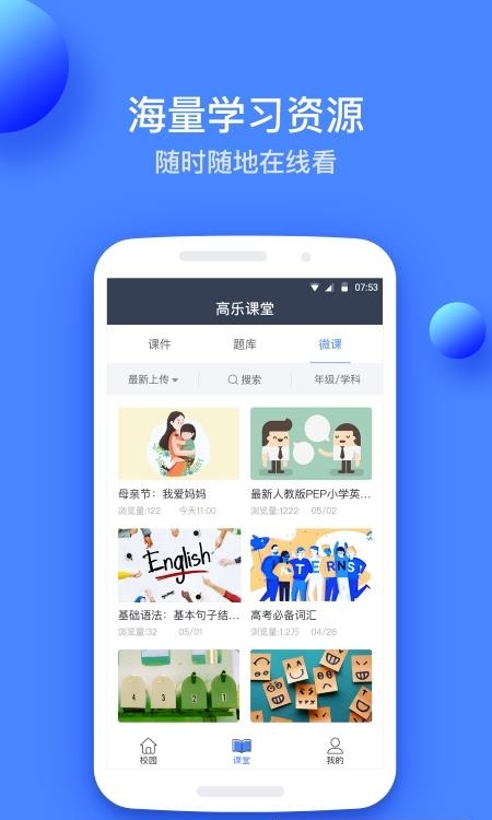 高乐云教育平台  v1.27.1图3