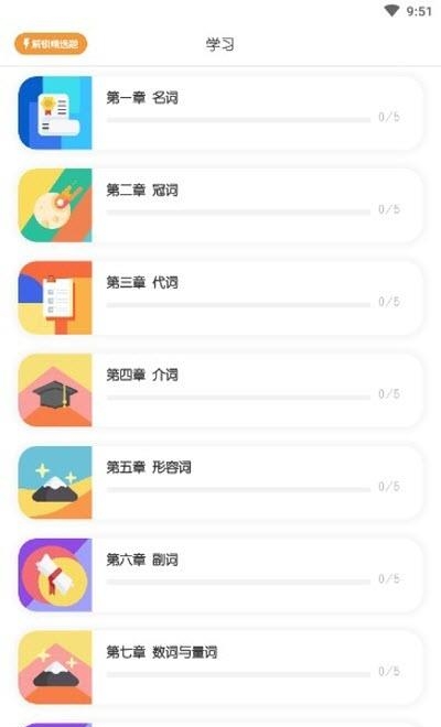 初中英语通  v1.6.3图2