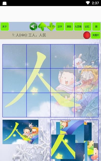 幼儿识字汉字儿童拼图  v1.28图1