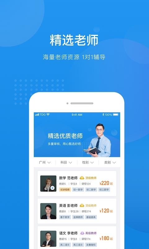 选师无忧家长版  v6.1.12图3