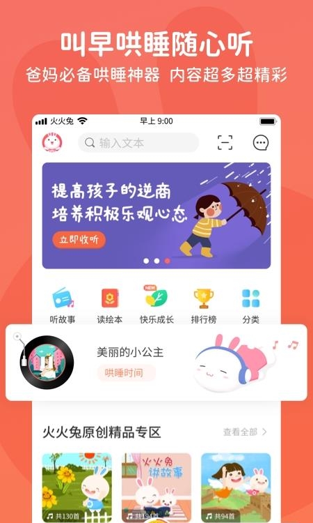 火火兔安卓版  v5.1.305图3