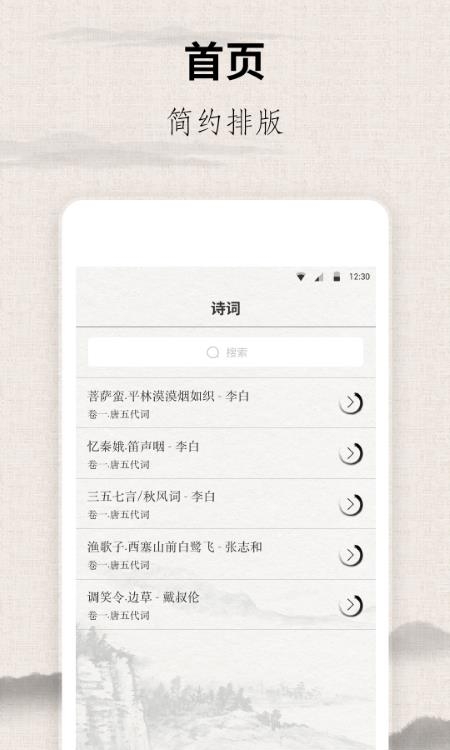 宋词三百首  v8.9.0图1