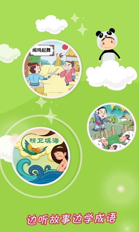 成语故事大全  v5.3.1图2