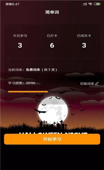 简单词  v2.1.2图5