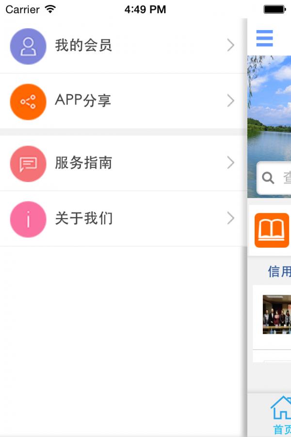 肇庆信用网  v1.0图2