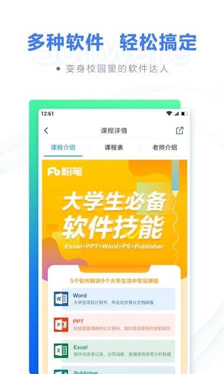 粉笔计算机二级题库  v1.3.1图1