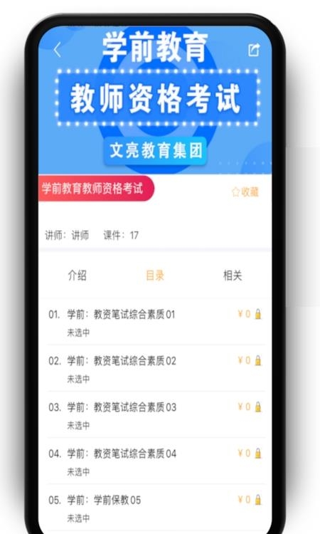 文亮网课  v2.0.4图2