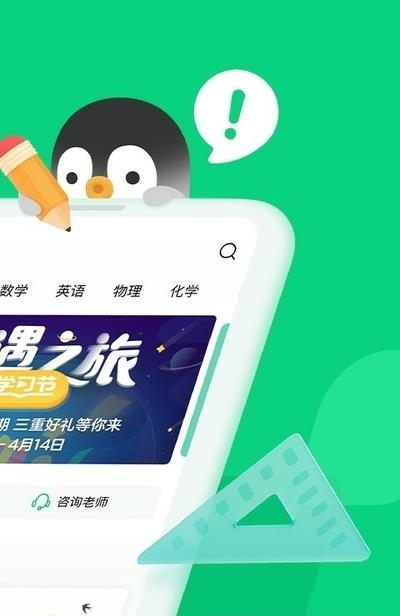 腾讯企鹅辅导直播  v5.8.1.6图3