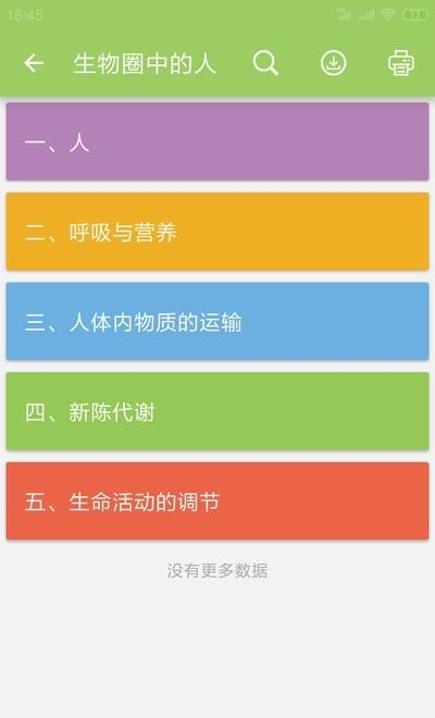 中考生物通  v5.5图2