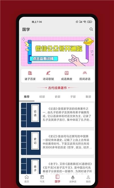 中华历史  v6.1.9图3