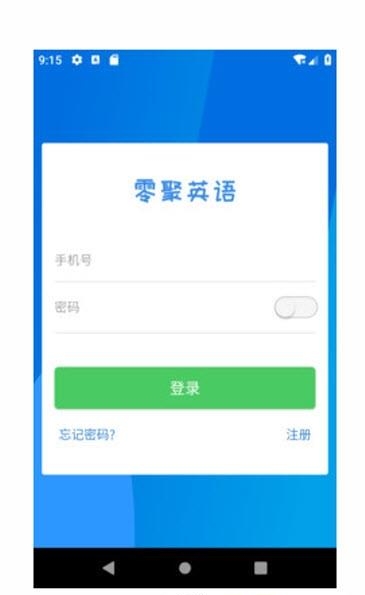 零聚英语  v1.3.0图2