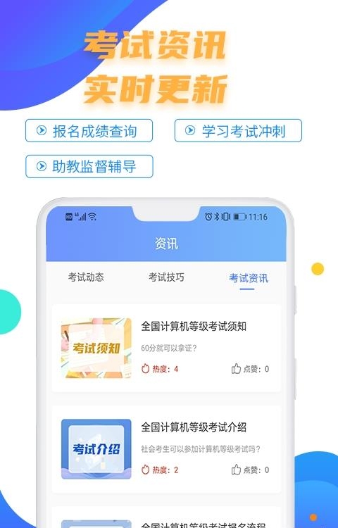 计算机二级office题库  v8.1.0图3