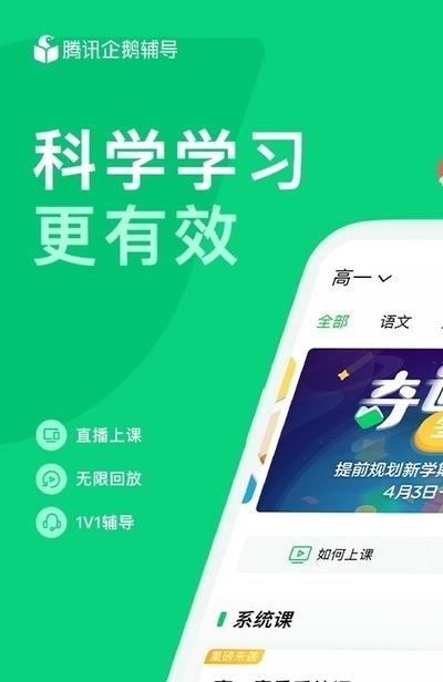 腾讯企鹅辅导直播  v5.8.1.6图4