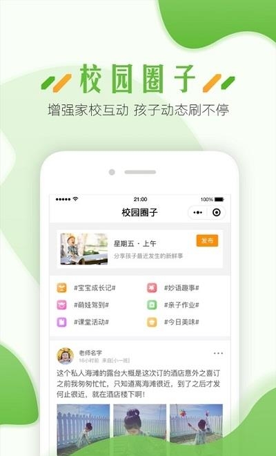 蓝鸥微校教职工版  v1.1.9图3