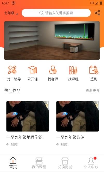 学呗教育  v1.0.10图1