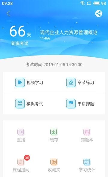 自考大网校  v2.6.61图4