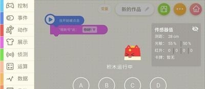 萌新编程  v1.5.0图1