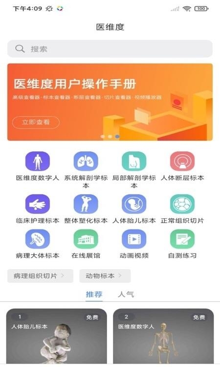 医维度解剖  v2.7.4图2