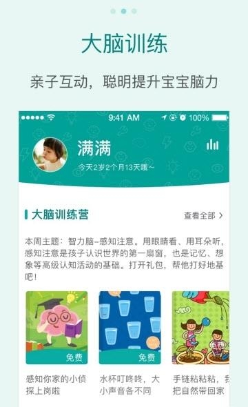 爱贝睿科学早教  v4.2.4图2