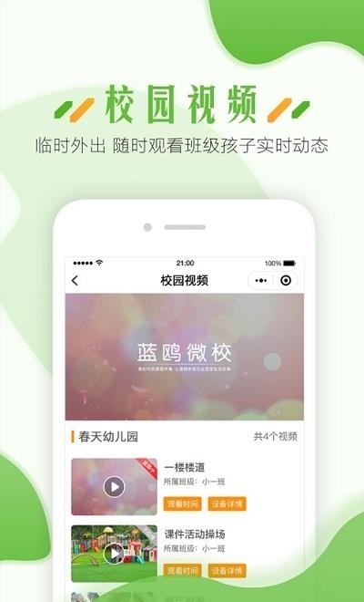 蓝鸥微校教职工版  v1.1.9图2