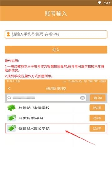 校智达教师端  v6.6.3图3