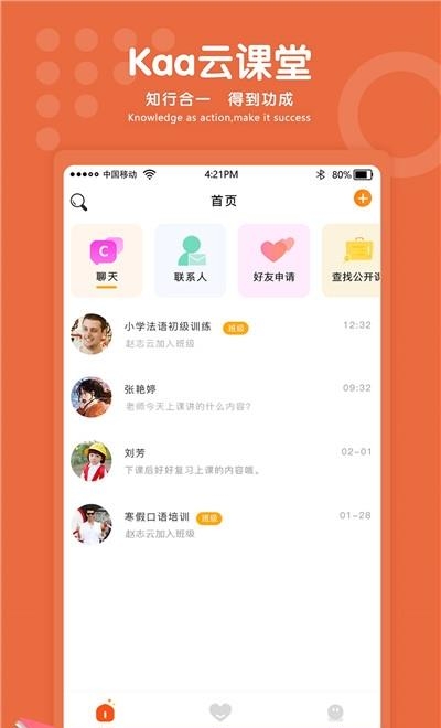 Kaa云课堂  v1.6.0图5