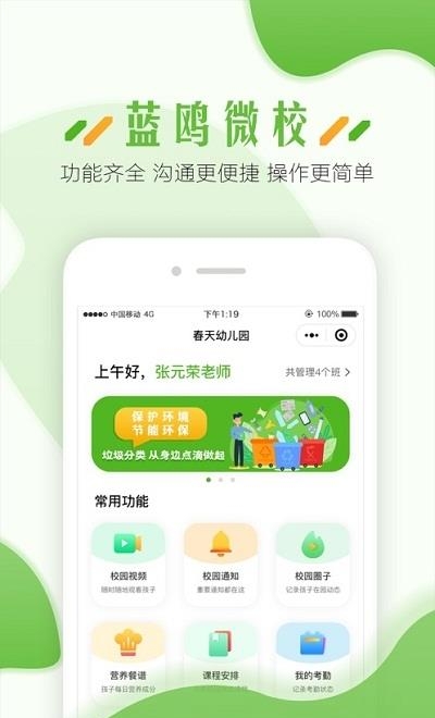 蓝鸥微校教职工版  v1.1.9图5