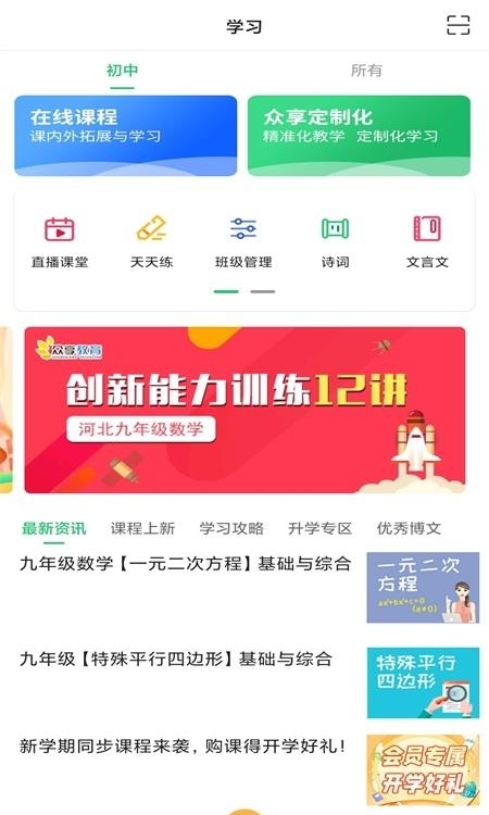 众享教育  v9.7.2图4