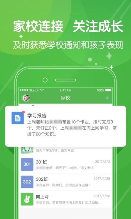 向上网学生版官方