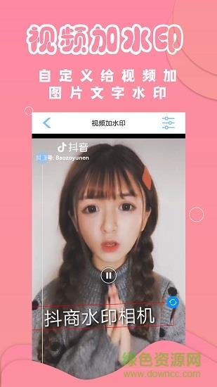 抖商水印相机破解版  v1.6.0图1