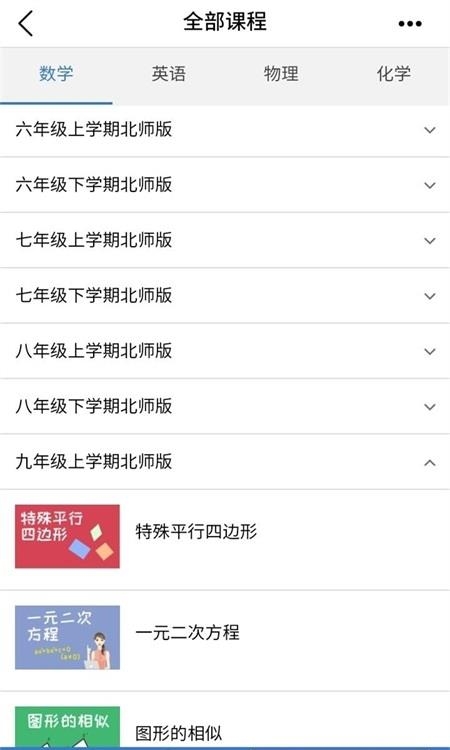 众享教育  v9.7.2图3