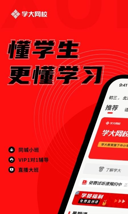 学大网校客户端