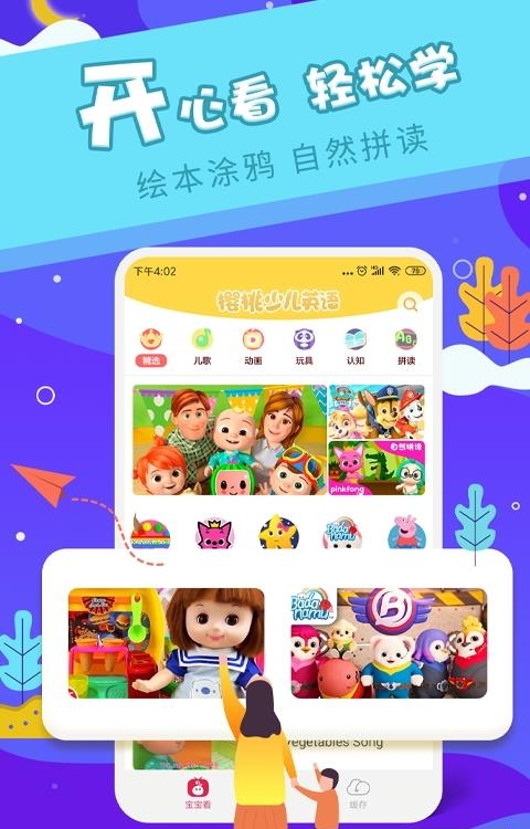 樱桃儿童英语  v2.2.8.release图1