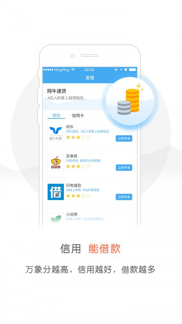 万象信用  v1.8.7图3