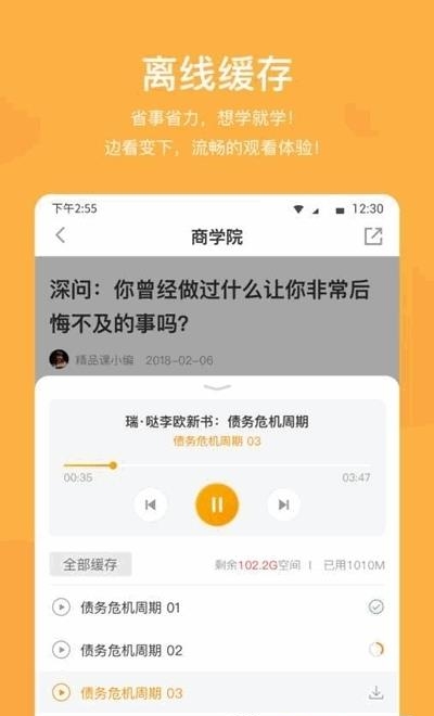 WPS精品课  v2.0.7图4