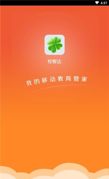 校智达教师端  v6.6.3图1