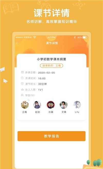 Kaa云课堂  v1.6.0图1