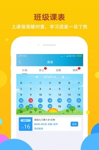 洋光校园  v3.6.2图4