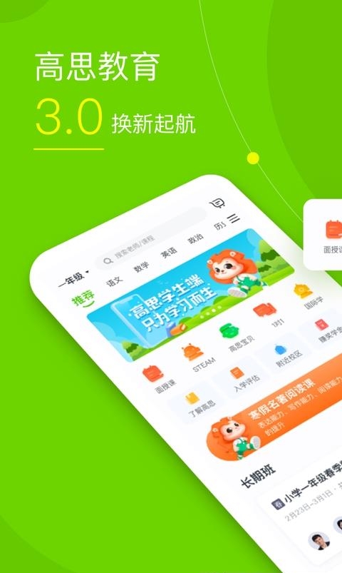 高思教育  v3.4.3图4