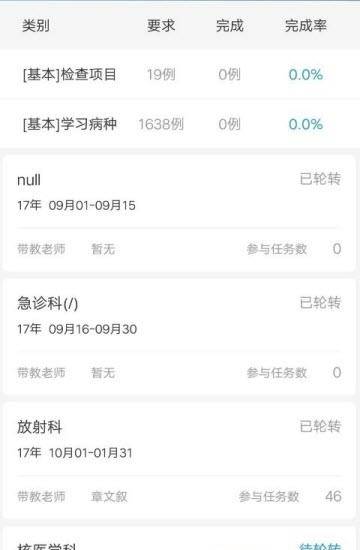 九划临床医培  v1.1.5图1