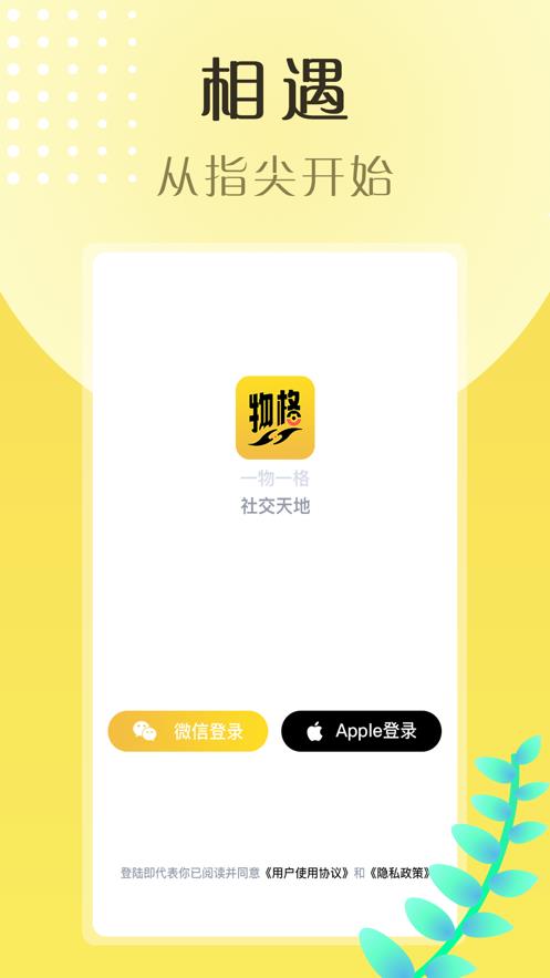 物格社交  v4.1.18图2