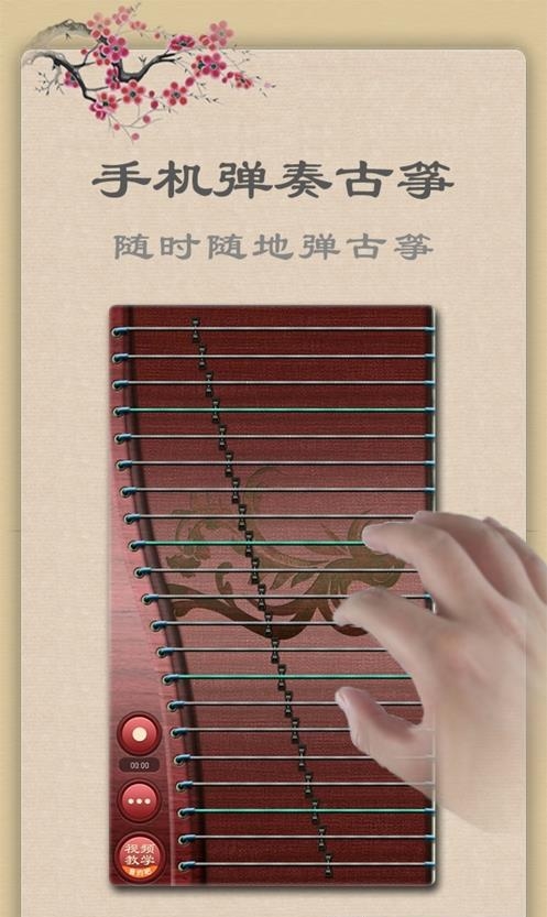 古筝教练  v5.9.3图3
