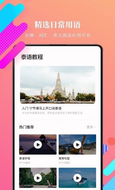 泰语学习  v1.9图2