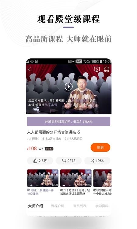 良师雅集  v3.5.1图3