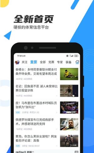 黑8体育nba直播  v1.0.0图3