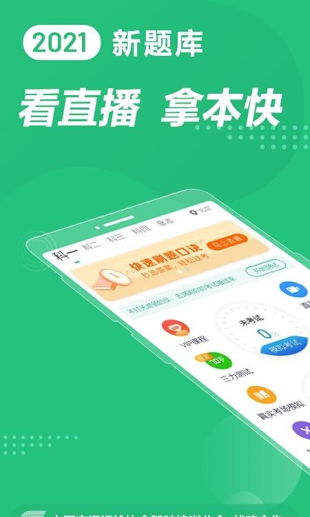 驾校百事通科目一  v4.9.5图3