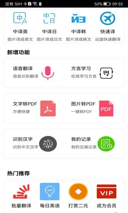 拍照翻译词典  v5.4.6图3